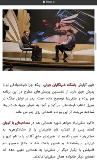 تایید یک خبر جنجالی دیگر رسانه مستقل عبدی مدیا / گزارش خبرگزاری ایرنا درباره خبر منتشره عبدی مدیا