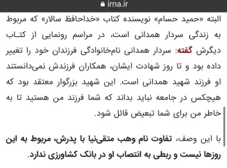 تایید یک خبر جنجالی دیگر رسانه مستقل عبدی مدیا / گزارش خبرگزاری ایرنا درباره خبر منتشره عبدی مدیا