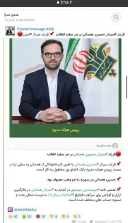 تایید یک خبر جنجالی دیگر رسانه مستقل عبدی مدیا / گزارش خبرگزاری ایرنا درباره خبر منتشره عبدی مدیا