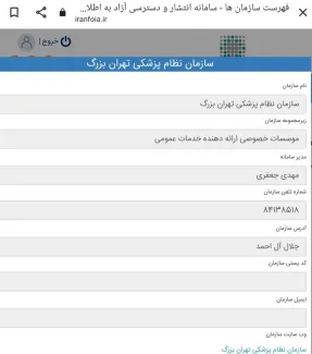 شفافیت و فرار از قانون در دولت انقلابی - این قسمت سازمان نظام پزشکی کشور