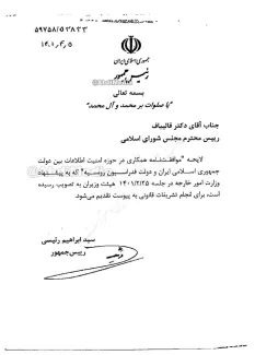 موافقتنامه همکاری ایران با روسیه در حوزه امنیت اطلاعات