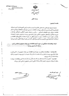 موافقتنامه همکاری ایران با روسیه در حوزه امنیت اطلاعات