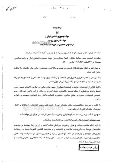 موافقتنامه همکاری ایران با روسیه در حوزه امنیت اطلاعات