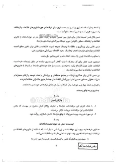 موافقتنامه همکاری ایران با روسیه در حوزه امنیت اطلاعات