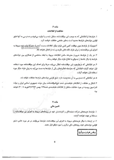 موافقتنامه همکاری ایران با روسیه در حوزه امنیت اطلاعات
