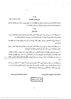 موافقتنامه همکاری ایران با روسیه در حوزه امنیت اطلاعات