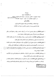 موافقتنامه همکاری ایران با روسیه در حوزه امنیت اطلاعات