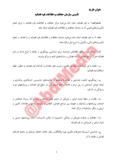 طرح ارتقای مرکز حفاظت اطلاعات قوه قضاییه