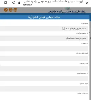 در سامانه انتشار و دسترسی آزاد به اطلاعات کلمه «ستاد» سرچ شد؛ نتیجه را ببینید