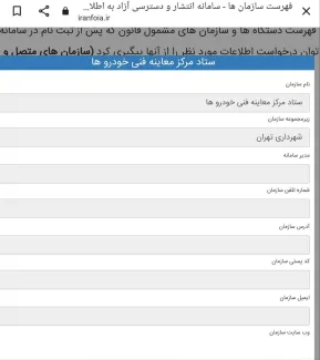 در سامانه انتشار و دسترسی آزاد به اطلاعات کلمه «ستاد» سرچ شد؛ نتیجه را ببینید