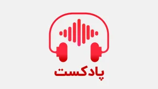 پادکست