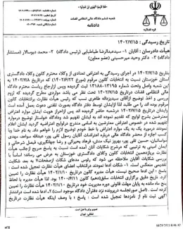دادگاه نظامی قضات