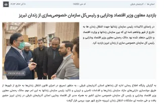 بازدید زندان تبریز