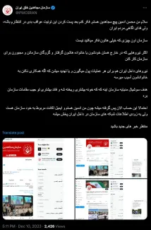 توییت سازمان مجاهدین