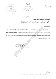 اسناد هک شده