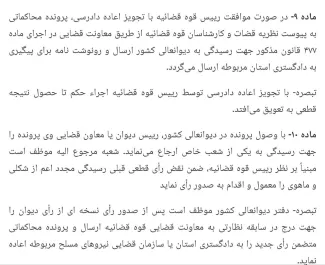 نحوه اعمال قانون ۴۷۷ آیین دادرسی کیفری