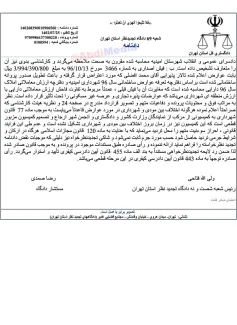 باند امیدیه