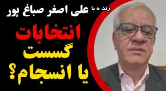 علی‌اصغر صباغ‌پور