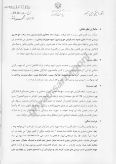 اسناد هک شده
