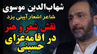 شهاب‌الدین موسوی