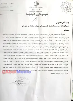 نمونه دیگر از مبارزه با فساد در جمهوری اسلامی