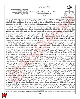 بخش دوم - کیفرخواست جدید برای بیژن نامدار زنگنه