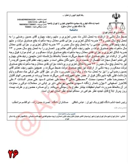 بخش سوم - کیفرخواست جدید برای بیژن نامدار زنگنه