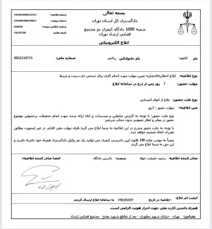 کتایون ریاحی، با انتشار ۲ احضاریه مرتبط با خود، یکی در شعبه ۴ بازپرسی دادسرای فرهنگ و رسانه و دیگری دادگاه کیفری مجتمع قضایی ارشاد نوشت: فردا صبح به هر دو دادگاه مراجعه می‌کنم.