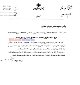 یادداشت من به آقای رشیدی کوچکی نماینده مجلس در مورد طرح شفافیت و شمول آن به هیات عالی نظارت بر سیاستهای کلان کشور و مجمع تشخیص مصلحت نظام خاطرتان هست