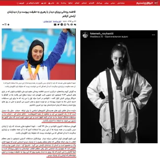 فحاشی فاطمه روحانی، ملی‌پوش سابق جمهوری اسلامی که به تازگی به آلمان پناهنده شده.