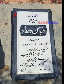 تصویری از سنگ مزار جدید امیرعباس هویدا در بهشت زهرای تهران
