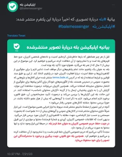 روابط عمومی اپلیکیشن «بله» تأیید کرد که کارمندانش پیام‌های کاربران رو چک می‌کنند