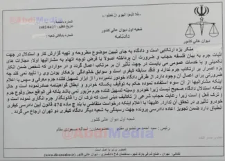  رای بسیار قابل تامل و دقیق شعبه اول دیوان عالی کشور با امضای سید احمد مرتضوی مقدم رییس دیوان عالی کشور و اسدالله مسعودی مقام عضو معاون دیوان عالی کشور مامور در شعبه اول دیوان در پذیرش اعاده دادرسی محکوم به مجازات‌های تکمیلی در موضوع اتهام عدم رعایت #حجاب_اجباری مستند به بند چ ماده ۴۷۴ قانون آیین دادرسی کیفری