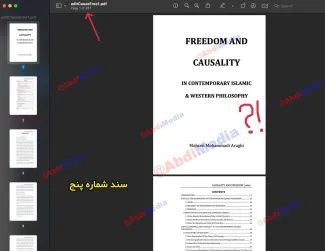 چند سوال و ابهام