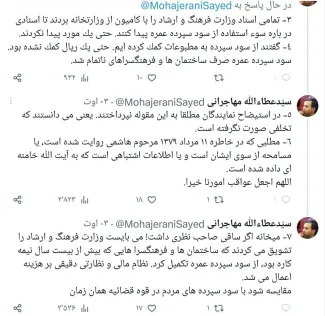 تکذیب عطاءلله مهاجرانی در مورد پرونده سپرده‌های حج عمره