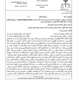 پذیرش درخواست اعاده دادرسی رأى شستن میت به اتهام بی حجابی