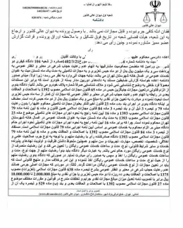 پذیرش درخواست اعاده دادرسی رأى شستن میت به اتهام بی حجابی