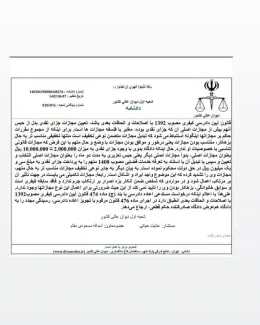 پذیرش درخواست اعاده دادرسی رأى شستن میت به اتهام بی حجابی