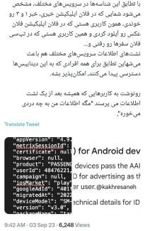 اطلاعات خاصی که تپسی از کاربرانش در اختیار داشته