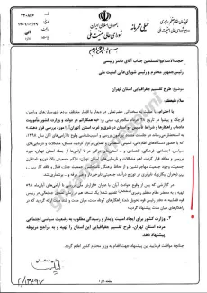  دوبرگ پیشنهاد منسوب به علی شمخانی