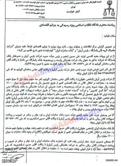 اختصاصی - کیفرخواست دادستان تهران برای پرونده موسوم به فساد ۱۲۰۰ میلیارد تومانی بانکهای پاسارگاد و صادرات