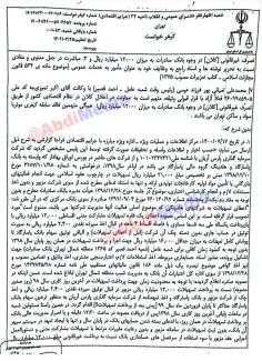 اختصاصی - کیفرخواست دادستان تهران برای پرونده موسوم به فساد ۱۲۰۰ میلیارد تومانی بانکهای پاسارگاد و صادرات