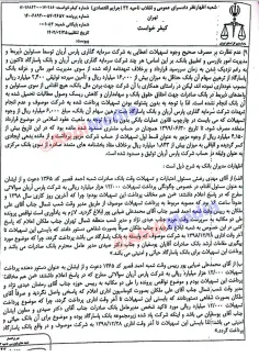 اختصاصی - کیفرخواست دادستان تهران برای پرونده موسوم به فساد ۱۲۰۰ میلیارد تومانی بانکهای پاسارگاد و صادرات