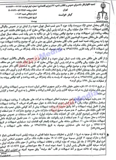 اختصاصی - کیفرخواست دادستان تهران برای پرونده موسوم به فساد ۱۲۰۰ میلیارد تومانی بانکهای پاسارگاد و صادرات