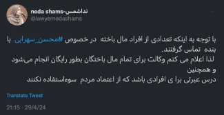 پس از هشدار عبدی مدیا نسبت به آقای محسن سهرابی