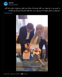 خوب دولت بهار هم با تاخیر فیلم ویژه جشن تولد رضا بهمنی جوکنی توسط محمود احمدی نژاد را علیرغم هجمه قبلی‌اش منتشر کرد
