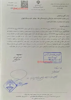 درود 💢 عجیبه از شما که تا الان متوجه نشدید که عبدی مدیا هرگز نامه جعلی منتشر نمیکند