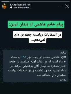  فائزه هاشمی: در انتخابات ریاست جمهوری رای نمیدهم