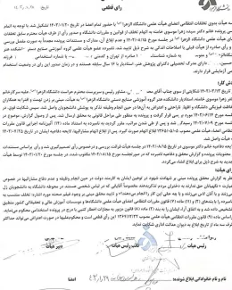  سند بررسی هیات بدوی تخلفات و اخراج زهرا موسوی از دانشگاه الزهرا منتشر شد