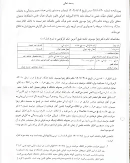  سند بررسی هیات بدوی تخلفات و اخراج زهرا موسوی از دانشگاه الزهرا منتشر شد